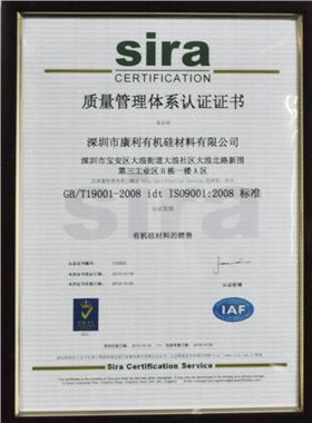 康利邦有机硅sira中文证书