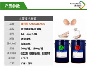自粘性医用硅凝胶/压敏胶KL-6635详情应用