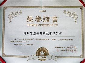 奖项,康利邦,好材料