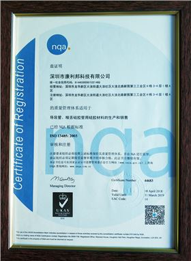 13485,质量认证,硅胶胶水