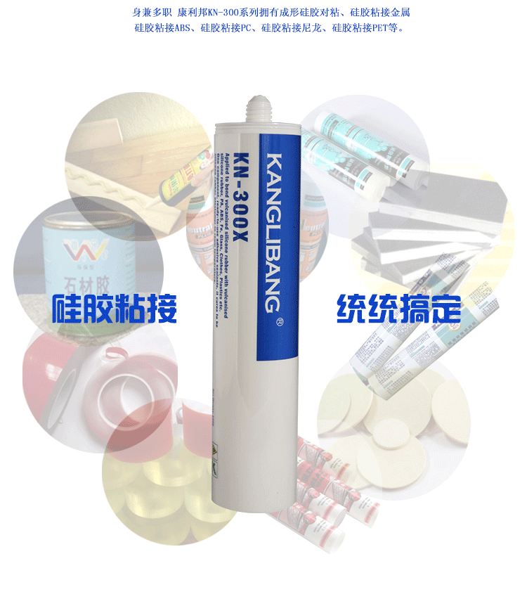 康利邦产品,硅胶粘硅胶胶水,粘硅胶胶水