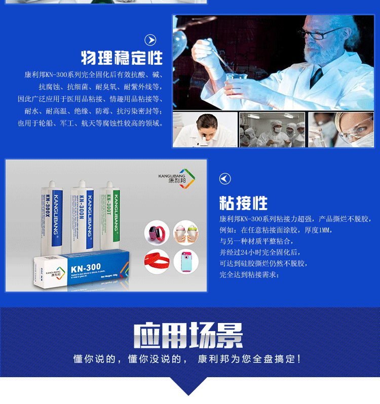 康利邦产品,硅胶粘硅胶胶水,粘硅胶胶水